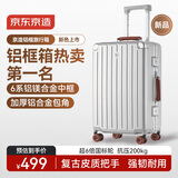 京东京造无界复古铝框行李箱24英寸大容量拉杆箱轻便耐用高颜值雪山银
