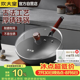 炊大皇铸铁炒锅铁锅平底炒菜锅30cm氮化防锈不挑灶传承CC30CG