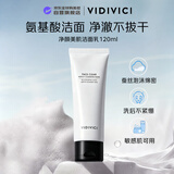 VIDIVICI女神洗面奶120ml氨基酸绵密泡沫洁面乳可卸妆护肤品生日礼物