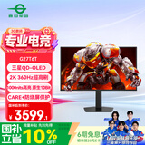 泰坦军团26.5英寸QD-OLED镜面屏 2K 360Hz 原生10bit DeltaE<1 硬件级低蓝光 升降旋转 AI电竞显示器G27T6T