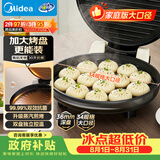 美的（Midea）电饼铛家用 双面加热 煎烤机烙饼锅早餐机 煎饼锅薄饼机 34cm大尺寸加大加深 烤肉锅电饼档JKE3453