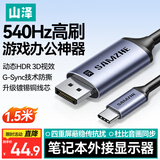 山泽Type-C转DP1.4雷电4/5转接线USB-C转换器8K60/2K540Hz投屏苹果手机笔记本电脑接显示器连接线1.5米