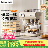 小熊（Bear）【七夕礼物】小白咖Plus 咖啡机 意式半自动家用冷热双萃咖啡机 萃取研磨一体机 现磨咖啡豆 L15C7