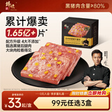 锋味派黑猪午餐肉玉米味316g/8片独立片装 儿童早餐速食火腿肠火锅食材