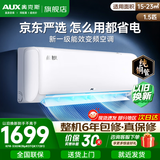 奥克斯（AUX）家电补贴15%空调1匹/1.5匹新一级/三级能效变频冷暖空调节能省电家用卧室壁挂式空调挂机以旧换新 1.5匹 一级能效快速冷暖【14-23平】