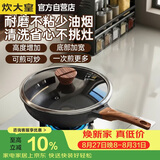 炊大皇炒锅平底锅煎锅耐磨易洁牛排煎蛋不粘深煎锅28cm电磁炉通用B50144