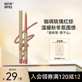 OUT-OF-OFFICE塑型唇线笔OOO修容嘟嘟唇勾勒唇形唇线笔莫干山玫瑰红综 送礼礼物