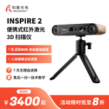 REVOPOINT INSPIRE 2 3d扫描仪 无线便携式红外激光三维扫描仪 高精度手持式抄数机人像全彩户外 知象光电 INSPIRE 2高级版