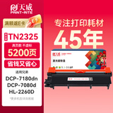 天威TN2325墨粉盒 大容量 适用兄弟7180dn粉盒7080d墨盒MFC7380 7880DN 7480墨粉HL2260 2260D 2560DN硒鼓