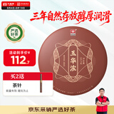 大益TAETEA茶叶普洱茶熟茶玉华浓饼茶357g/饼 自饮口粮茶中华老字号
