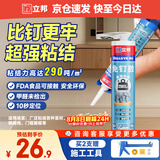 立邦免钉胶强力胶水瓷砖胶玻璃胶瓷砖修复免打孔粘合剂踢脚线胶290ml