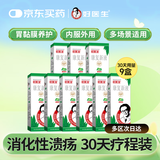 9盒装[好医生] 康复新液100ml/盒