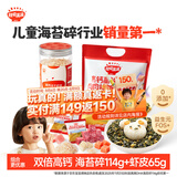 秋田满满高钙高铁DHA海苔碎114g+淡干虾皮65g儿童拌饭料海产干货虾米
