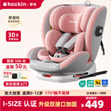 Heekin舒悦新生婴幼儿童安全座椅汽车用0-6-12岁宝宝增高垫可选智能通风 舒悦 山栀粉【新国标+175°不窝脖+360度旋转】