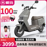 爱玛（AIMA）电动车铅酸长续航电池豪华成人踏板时尚学生双人智能电动摩托车 雾林绿-智能APP+72V石墨烯电池