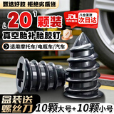 贝傅特补胎胶钉【采销推荐】电动车摩托汽车轮胎通用应急补胎神器蘑菇钉