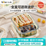 小熊（Bear）高硼硅玻璃保鲜饭盒可微波炉加热专用餐盒格洗碗机可用 JC012-P03