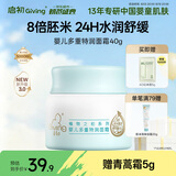 启初胚米3.0全新升级婴儿多重特润面霜40g儿童面霜宝宝保湿补水护肤