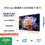 华为Vision智慧屏 5 SE优享版 75英寸 鸿蒙AI搜片智能投屏超清智能液晶平板电视机