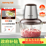 九阳（Joyoung）绞肉机家用 辅食机婴儿绞馅机 碎肉机多功能料理搅拌打蒜器电动 搅肉机2L S18-LA323