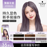 施华蔻（Schwarzkopf）斐丝丽泡泡染发乳9.5-91薄藤灰紫 染发剂染发男士可用新手易操作