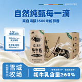 青藏祁莲牦牛奶≥60% 250ml*12祁连山牧场纯牛奶送礼礼盒