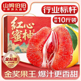 山姆伯伯 红心柚子【多地次日达】蜜柚新鲜水果柚子中秋礼品礼盒水果礼盒 【超甜】红心蜜柚丨9斤装 约3-5个 净8.5 【自吃推荐-好吃便宜】产地直发-颗颗精选