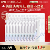 韩后钻光白淡斑淡纹修护次抛精华液 美白补水保湿护肤品敏感肌七夕礼