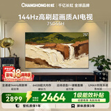 长虹电视75英寸电视机4K超高清电视144Hz高刷 2+64GB液晶电视75D55H 国家补贴15%
