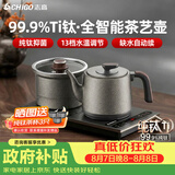 志高（CHIGO）纯钛烧水壶 全自动上水电热水壶 茶台一体机 高温消毒电茶炉 茶桌嵌入式泡茶专用电茶盘JBL-S9612