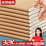 名遇32k笔记本子a5同款牛皮纸练习本横线作业本加厚车线缝线办公简约记事本开学季必备 5本/共360页