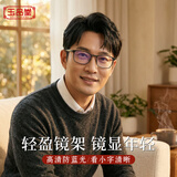 玉品堂防蓝光老花镜男老光眼镜TR超轻大框无螺丝花镜女350度7911七夕节