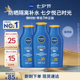 妮维雅（NIVEA）全身防晒霜润肤霜SPF30PA+++囤货装75ml*3七夕礼物送女友