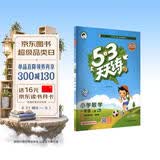 2026秋季53天天练小学数学一年级上册RJ人教版五三天天练5 3天天练5.3天天练5·3天天练学霸培优学霸提优 数学能力