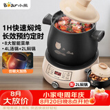 小熊（Bear）电砂锅 电炖锅 煲汤锅 炖汤锅 电炖盅 养生煮粥快速焖炖锅 分体式高温陶瓷双锅 DSG-B40J3 2L+4L