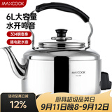 美厨（MAXCOOK）电水壶 304不锈钢烧水壶响水壶 6L加厚中式鸣音 防干烧TB-Z26