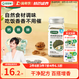 宝宝馋了核桃黑芝麻粉42g热门商品拌饭佐餐料食用调味品享宝宝婴儿食谱