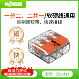 WAGO万可接线端子 电线端子 三孔连接器 适用软硬导线 10只装221-413