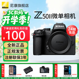 尼康（Nikon）Z50II 微单相机 Z50二代Vlog自拍高清旅游便携 专业 摄影 内录4K N-log侧翻触摸屏照相机 Z50II单机身 24期免息【不含镜头 无法拍照】 标配【送赠品礼包1】/