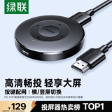 绿联手机无线投屏HDMI音视频同屏器传输高清接收器适用苹果华为小米手机电脑接电视显示器投影仪15674