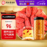 同仁堂品牌 北京同仁堂特优级红枸杞子500克正宗宁夏特产养生茶泡水泡酒
