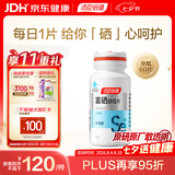 汤臣倍健 补硒酵母片缺硒补充硒中老年成人男女硒元素片60片