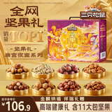 三只松鼠纯坚果礼盒1308g/11件混发礼包干果夏威夷果开心果中秋团购送礼