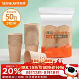 特美居（temeiju）一次性纸杯加厚防烫饮料杯子商务办公茶杯环保本色水杯270ml*50只