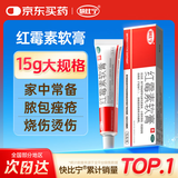 快比宁 红霉素软膏15g 正品消炎抗菌止痒私处祛痘痘痤疮皮肤瘙痒烧烫擦伤外用药唇炎婴儿童非罗红梅素药乳膏