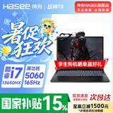 神舟20206款战神S8 S9 Z8旗舰AIPC 酷睿i5/i7/i9H 满性能RTX5060/3050/4060/4070电竞游戏笔记本电脑 【国补热销版】 战神T8 i7 RTX506016G+1
