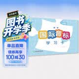 新版国际音标学习卡（升级版） 开学季