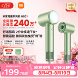 米家【七夕礼物】高速吹风机H501 家用小米吹风机智能温控速干恒温负离子吹风筒静音护发送女友森野绿