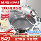 康巴赫纯钛炒锅100%钛板材无涂层有钛不粘平底煎炒菜锅电磁炉燃气灶通用 纯钛板材-煎锅 28cm