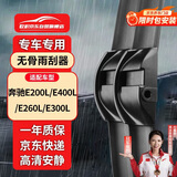 欧积无骨雨刮器/雨刷/雨刮片10-14款/奔驰E级E200L/E400L/E260L/E300L